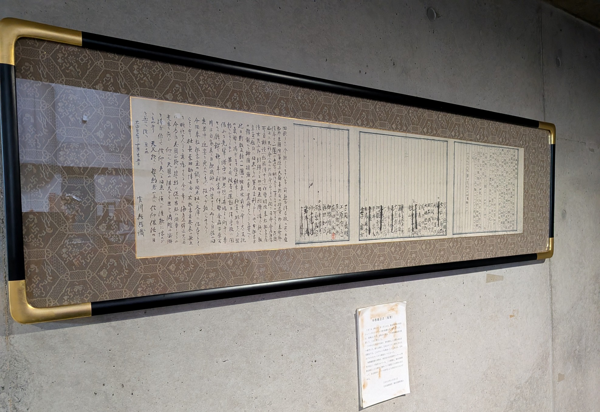 奉教趣意書（レプリカ）